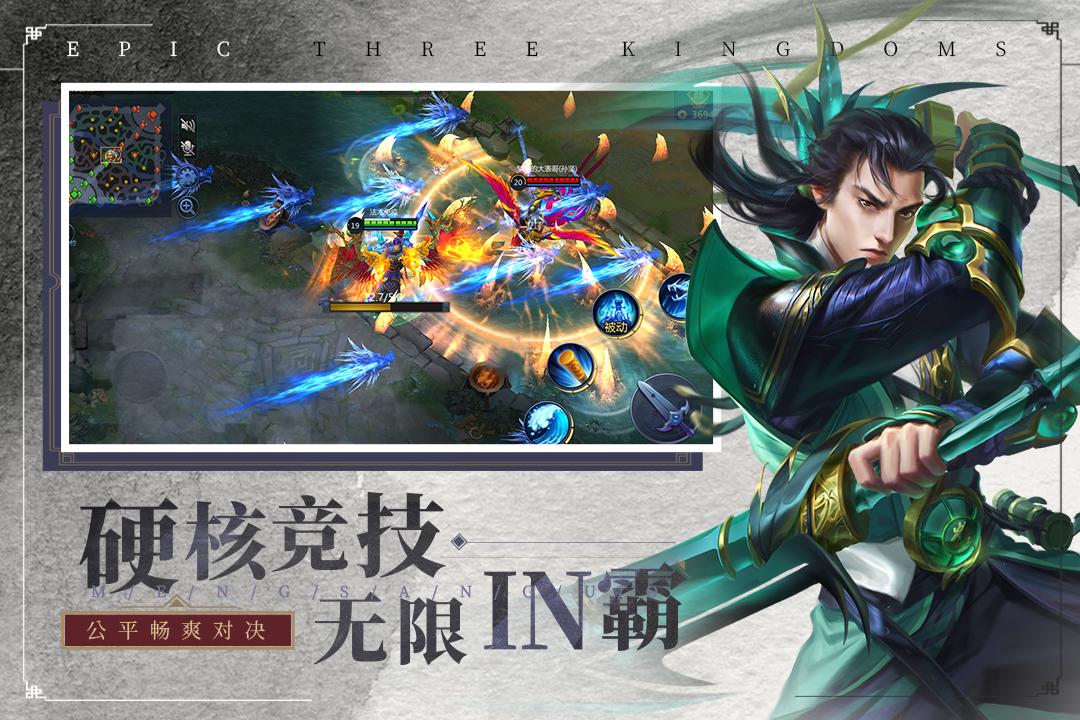 梦三国手游电魂版