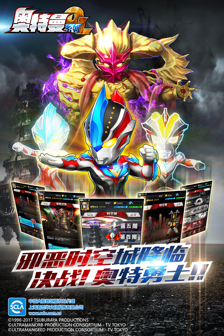 奥特曼系列OL游客登录版