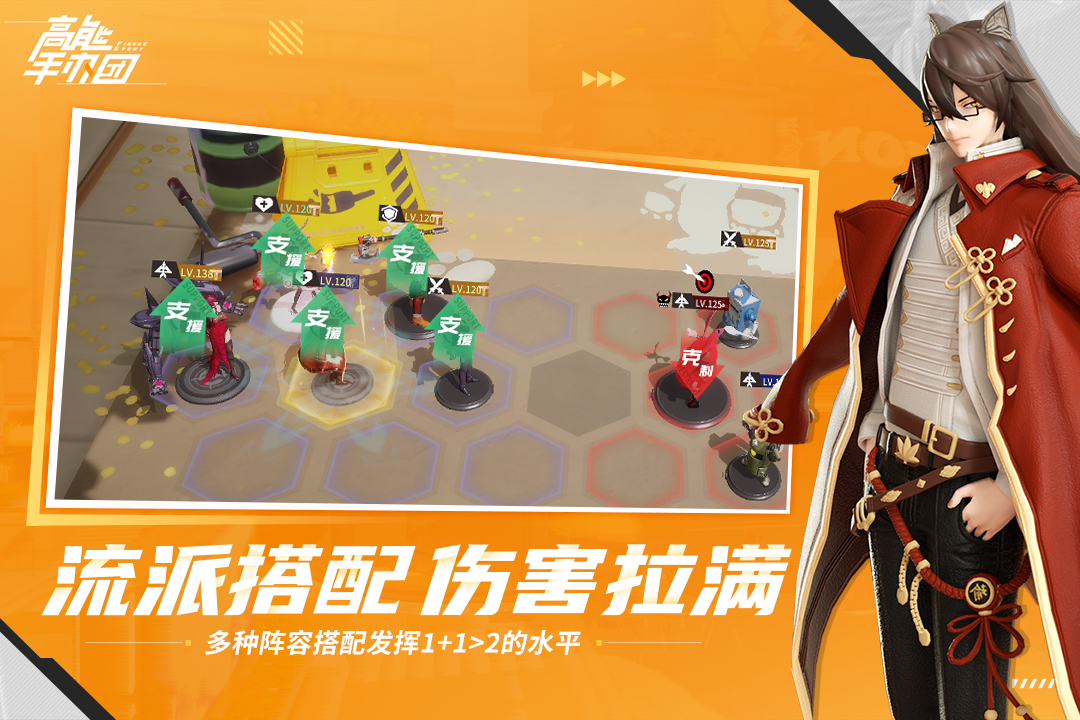 高能手办团华为版