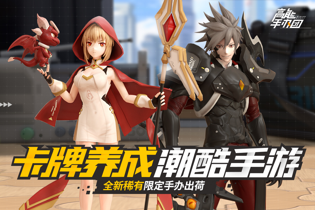 高能手办团华为版