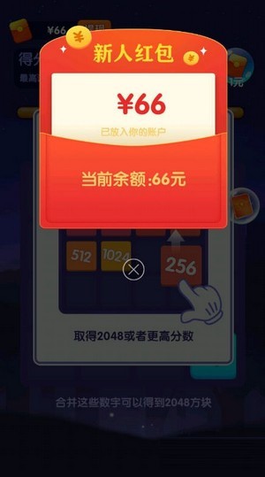 升级版2048红包版