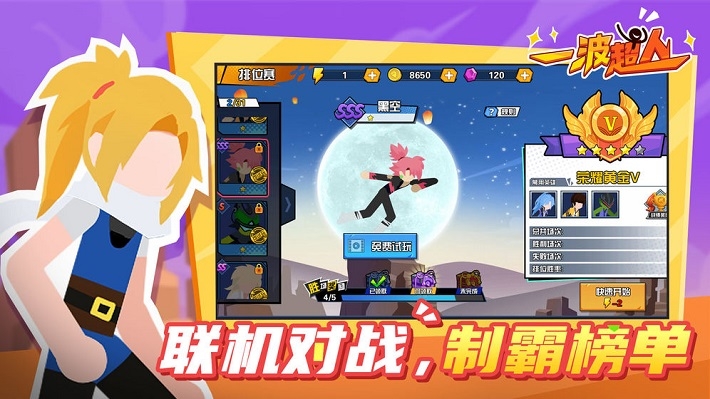 一波超人正版手游