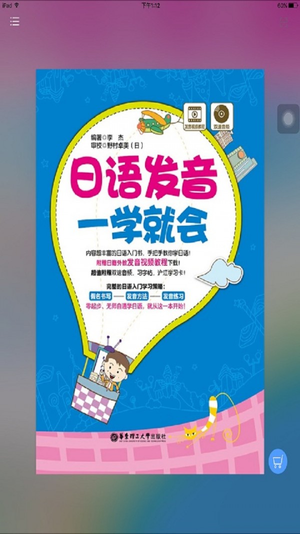 日语发音一学就会