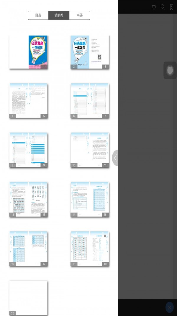 日语发音一学就会