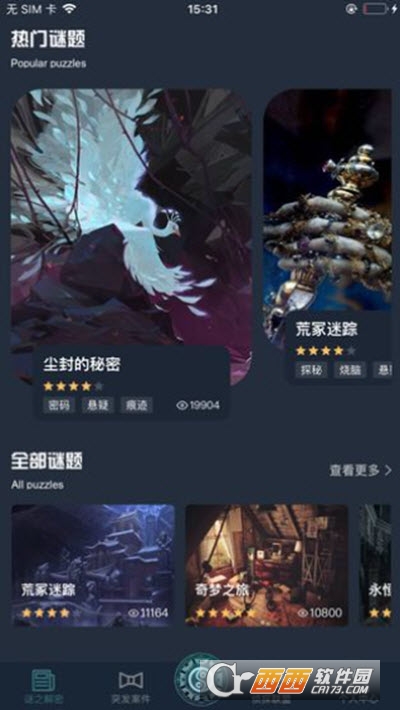 犯罪大师失踪的女孩完整答案攻略版