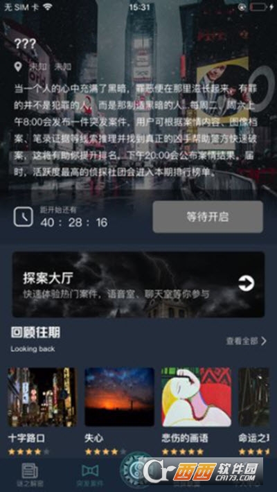犯罪大师失踪的女孩完整答案攻略版