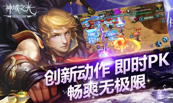 神域之光官方