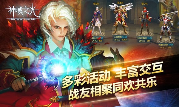 神域之光官方