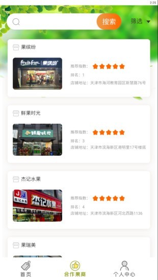 果农