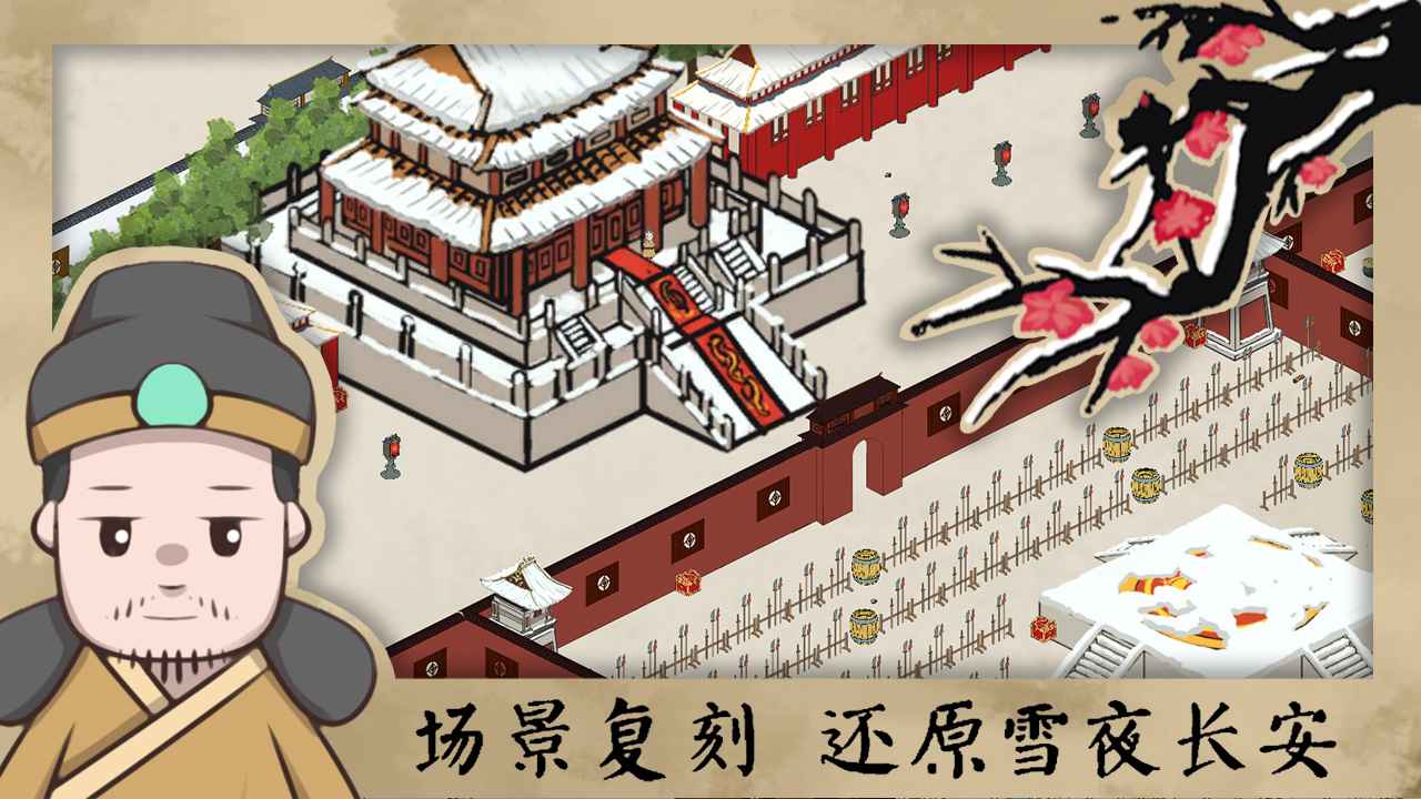 长安安史前夜完整版