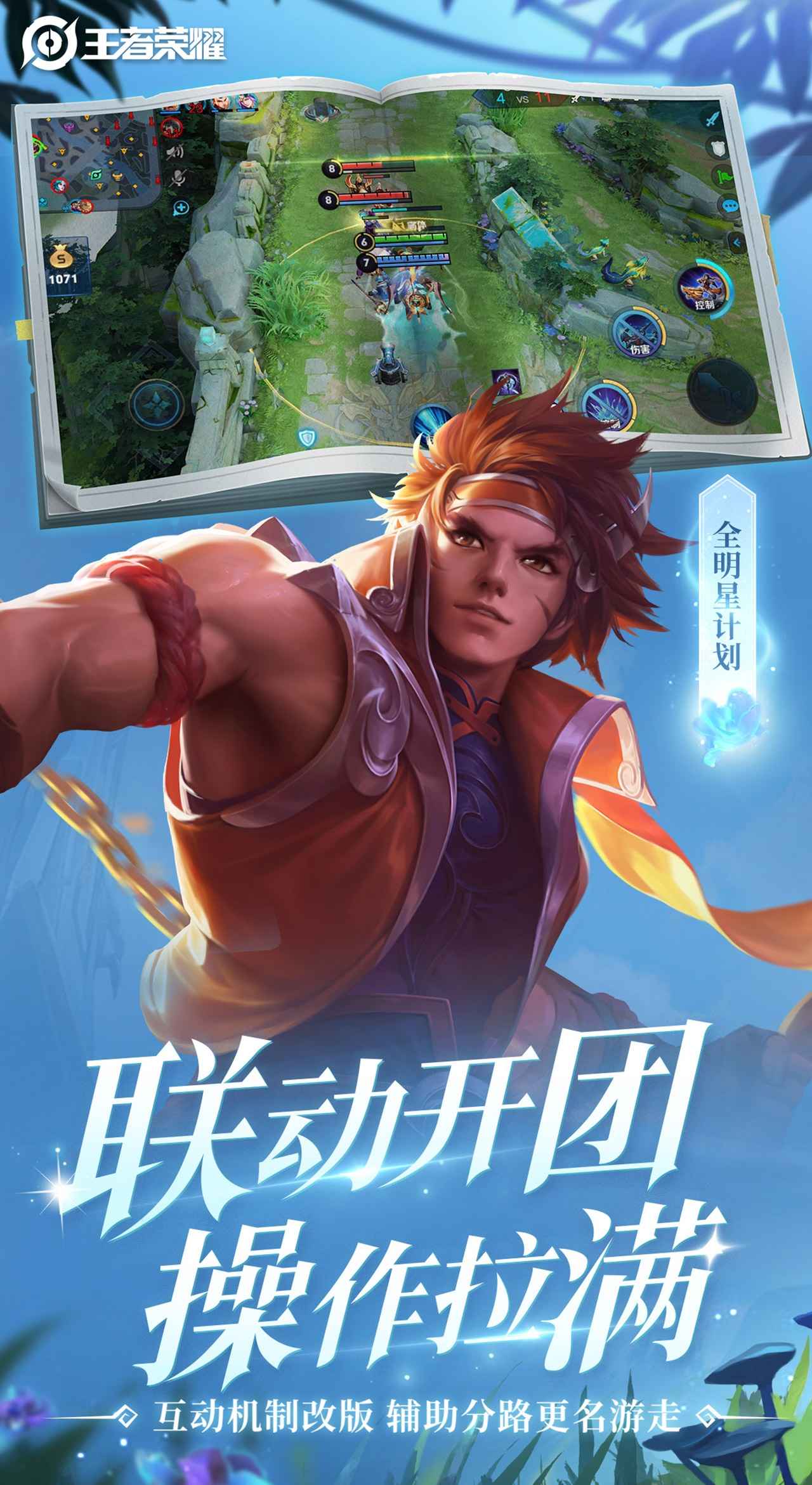 王者荣耀2021破晓版本
