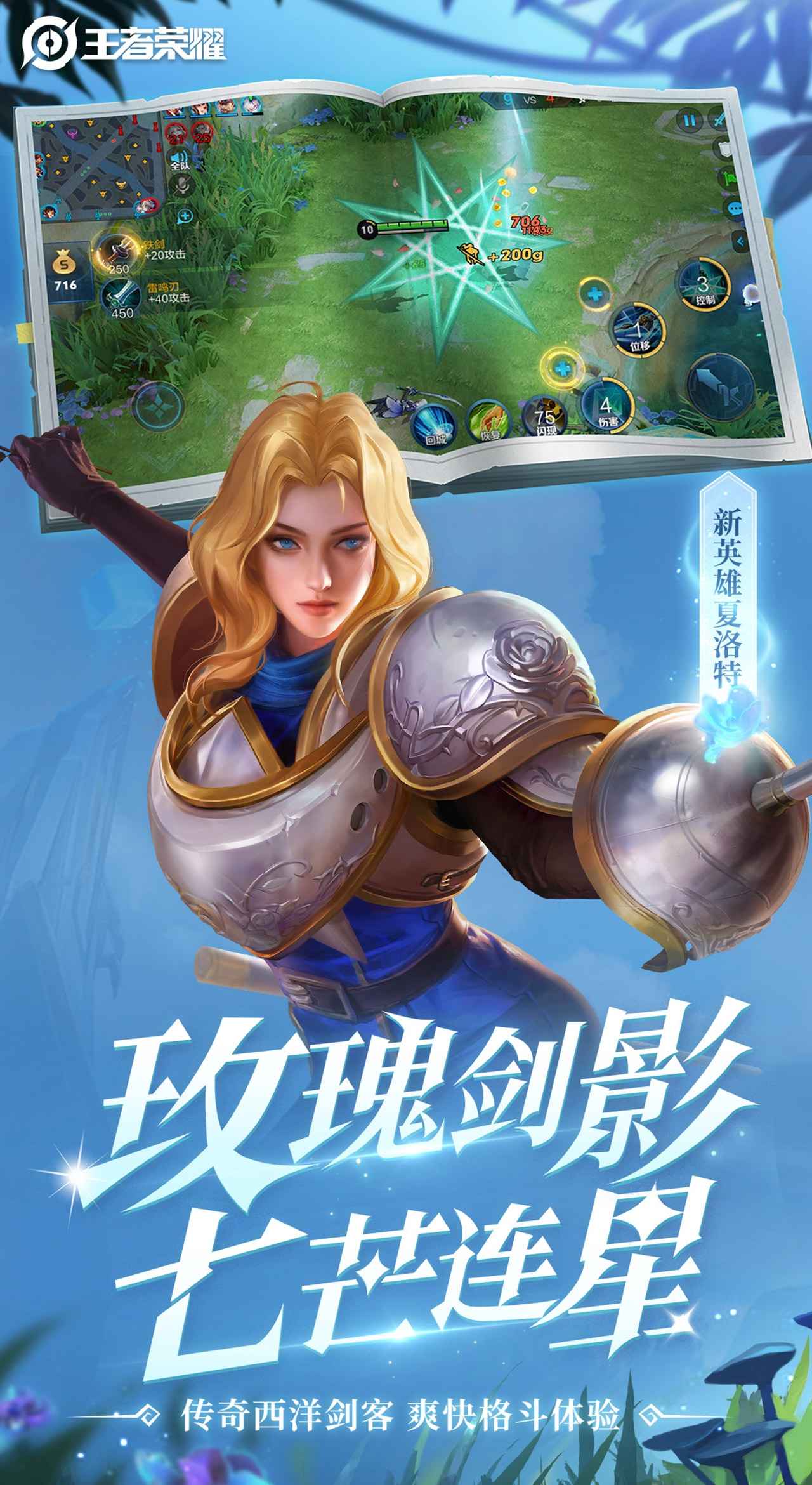 王者荣耀2021破晓版本