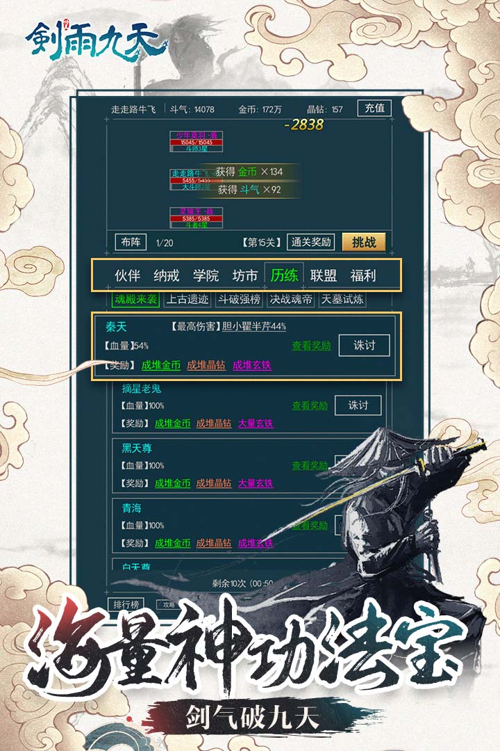 剑雨九天折扣端