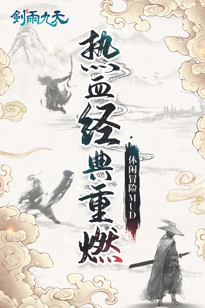 剑雨九天折扣端