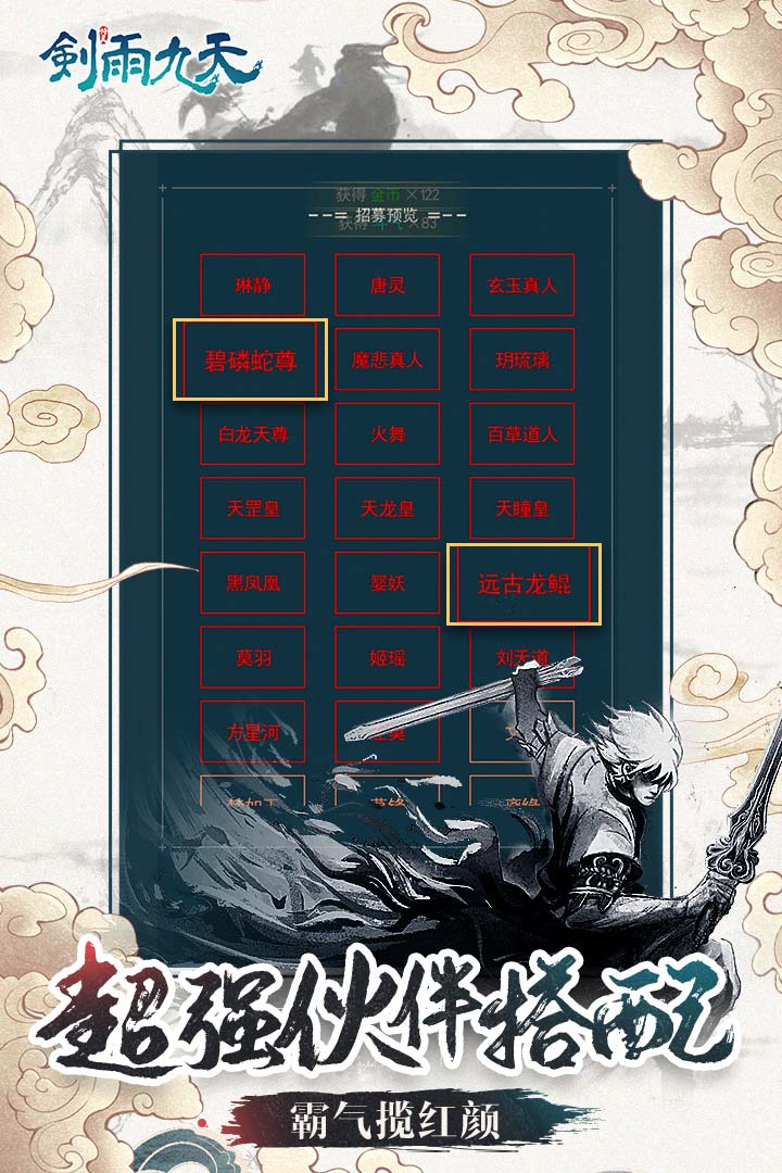 剑雨九天折扣端