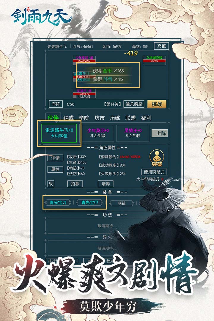 剑雨九天折扣端