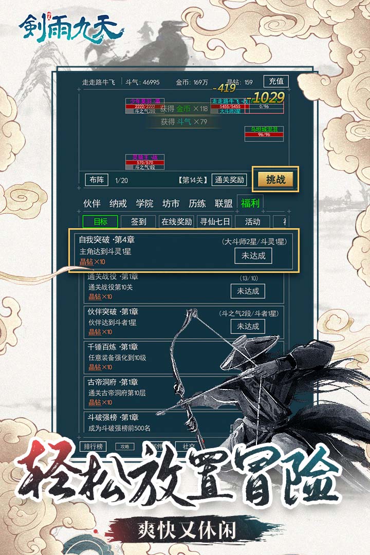 剑雨九天折扣端