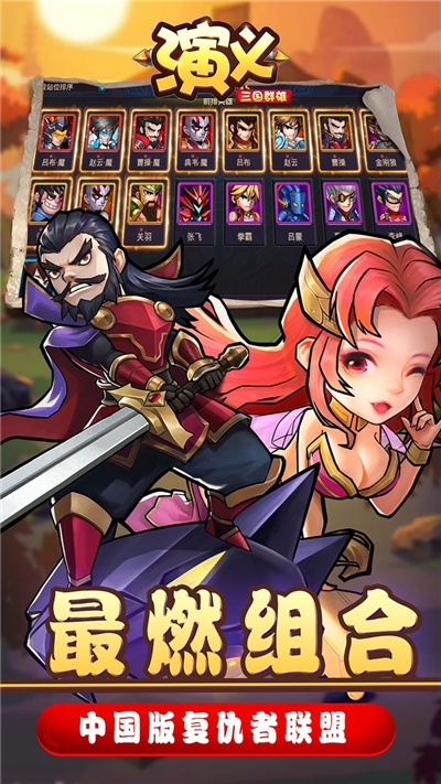 演义三国群雄手游
