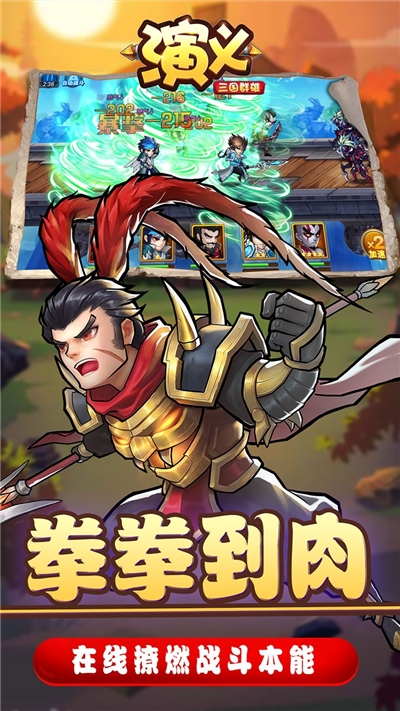 演义三国群雄手游