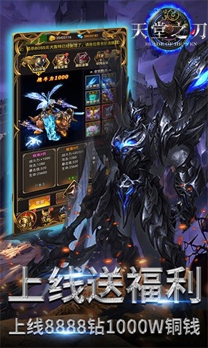天堂之刃GM版
