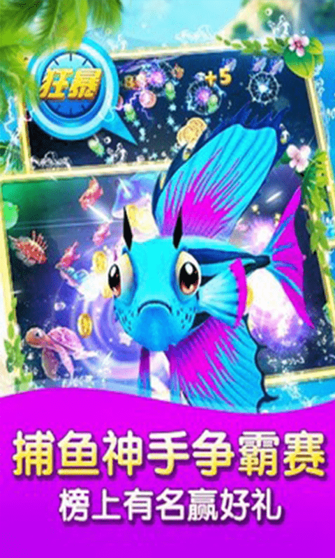 欢乐捕鱼人