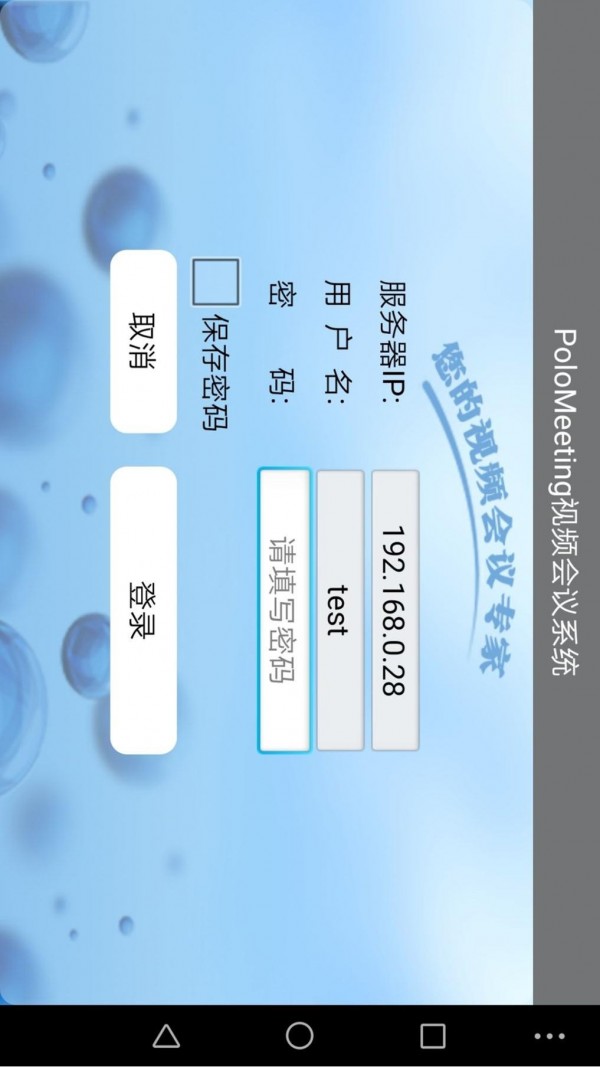 PoloMeeting视频会议系统