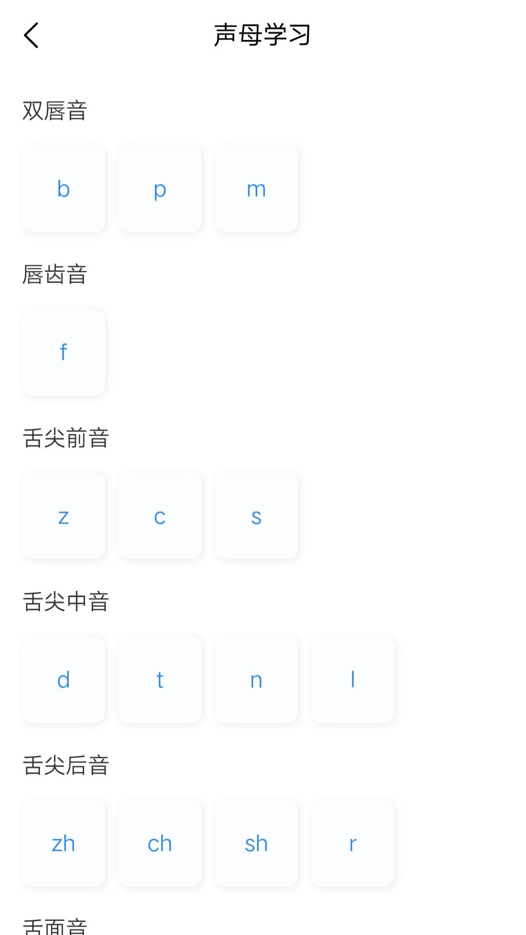 畅说国语(普通话学习)