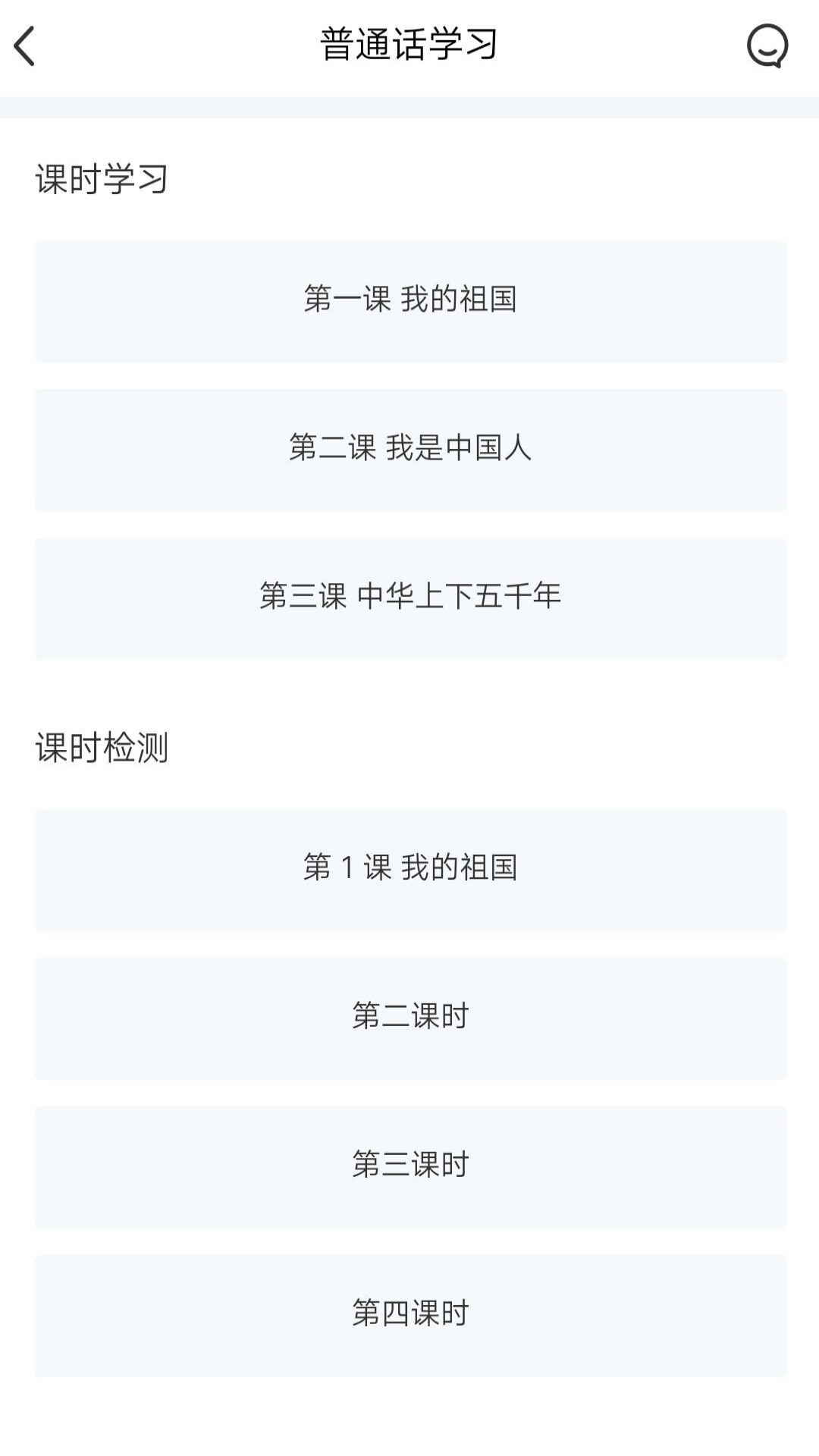 畅说国语(普通话学习)