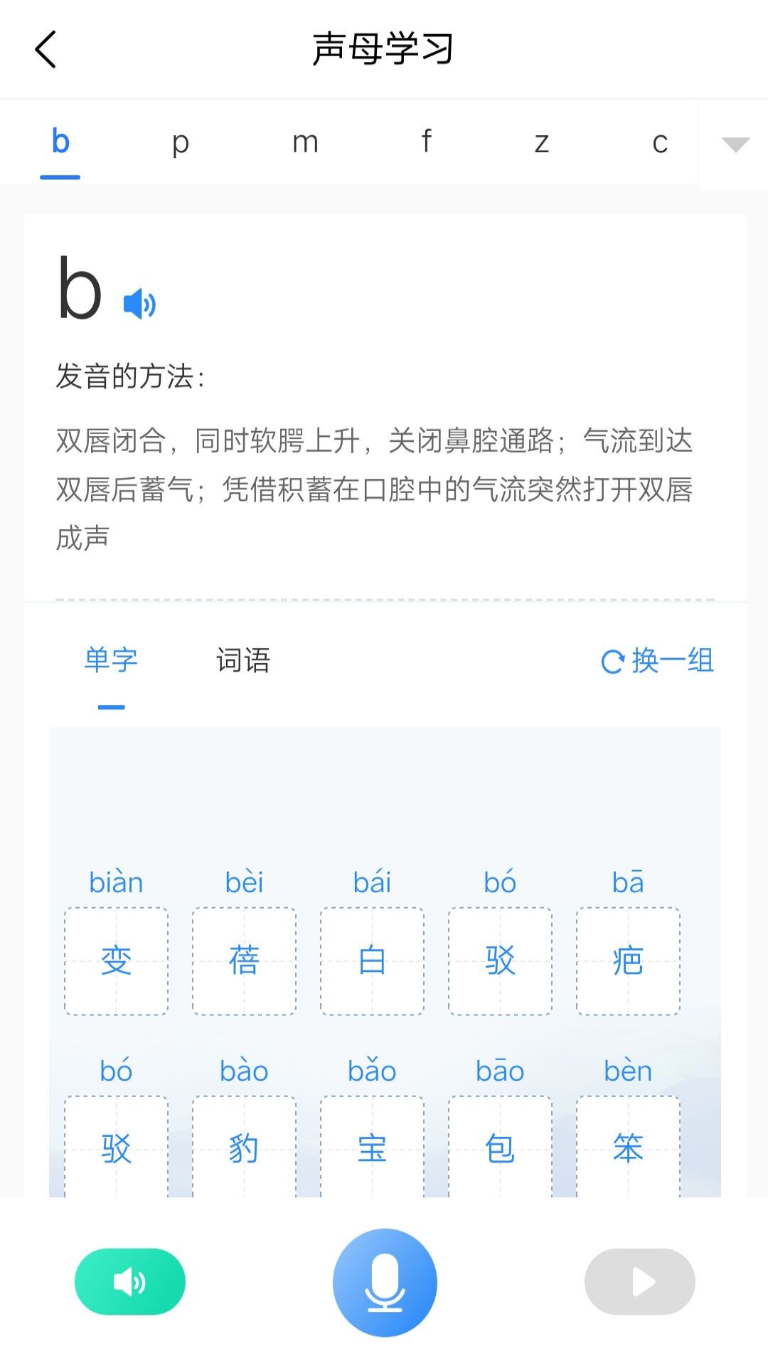 畅说国语(普通话学习)