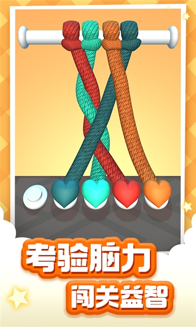 解绳大师关卡