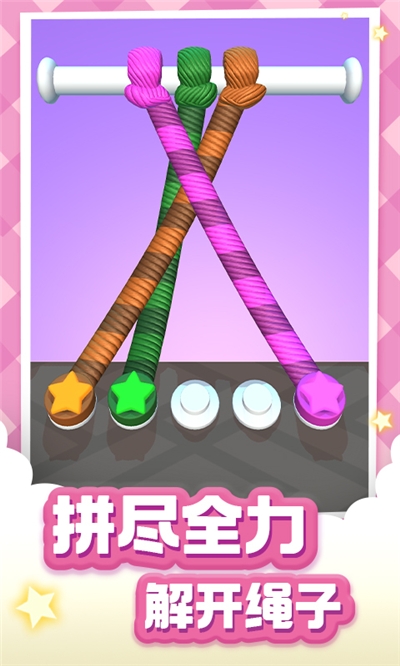 解绳大师关卡