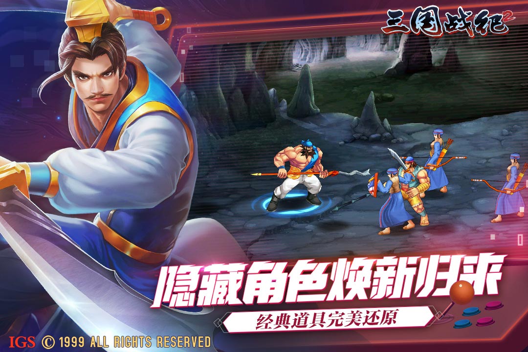 三国战纪2联想版