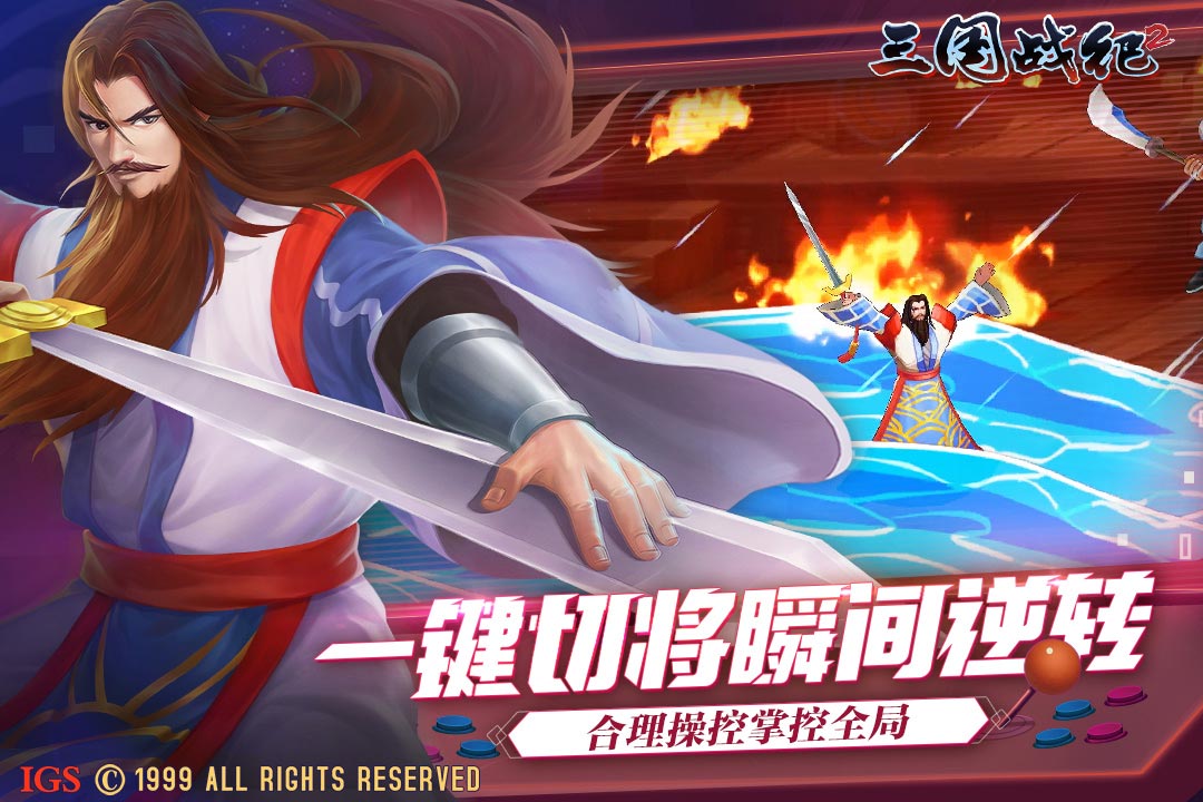 三国战纪2联想版