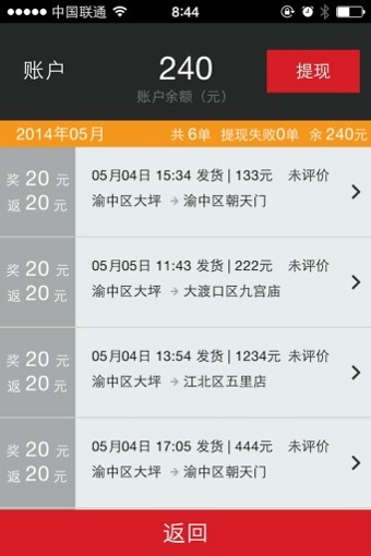 快召货车司机端