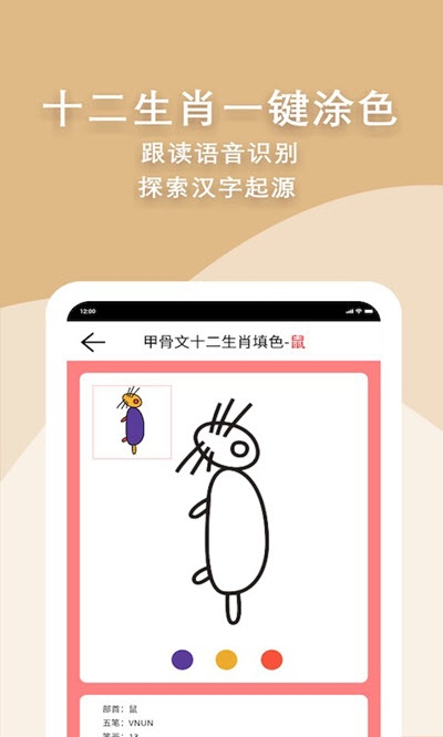 汉字填色