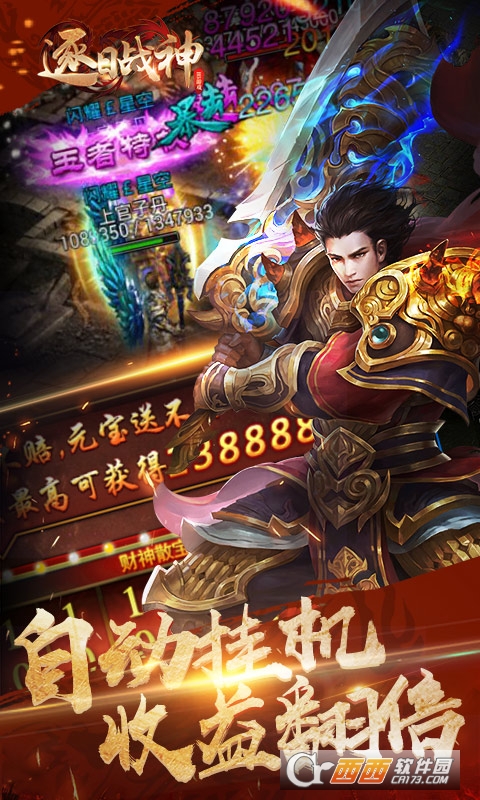 逐日战神H5无限元宝版