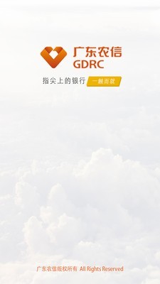 广东农村信用社