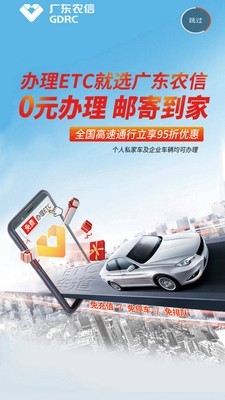 广东农村信用社