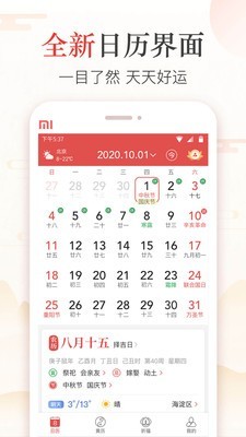 中国万年历黄道吉日
