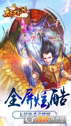 大圣不取经手游
