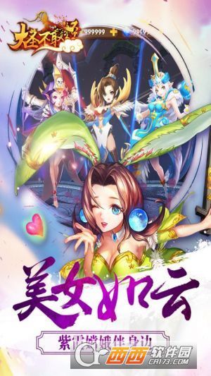 大圣不取经手游