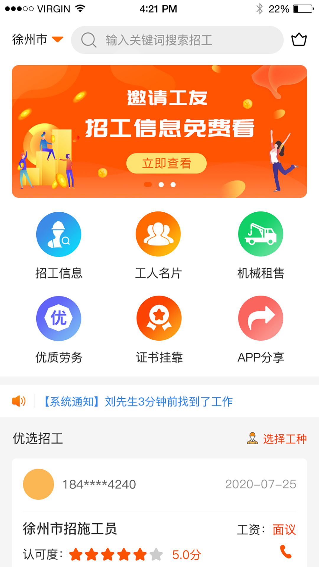 三人禾建筑找活