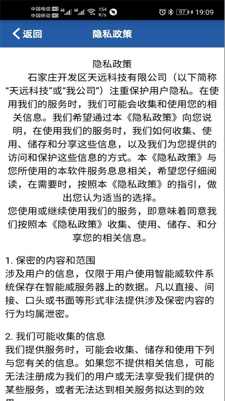 智能威经销商版