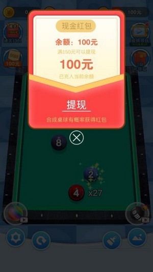 桌球大师红包版