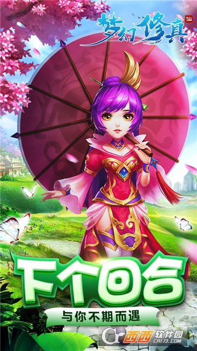 梦幻修真旧版本