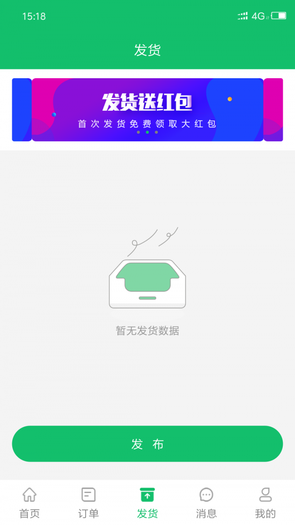 货运滴滴货主端