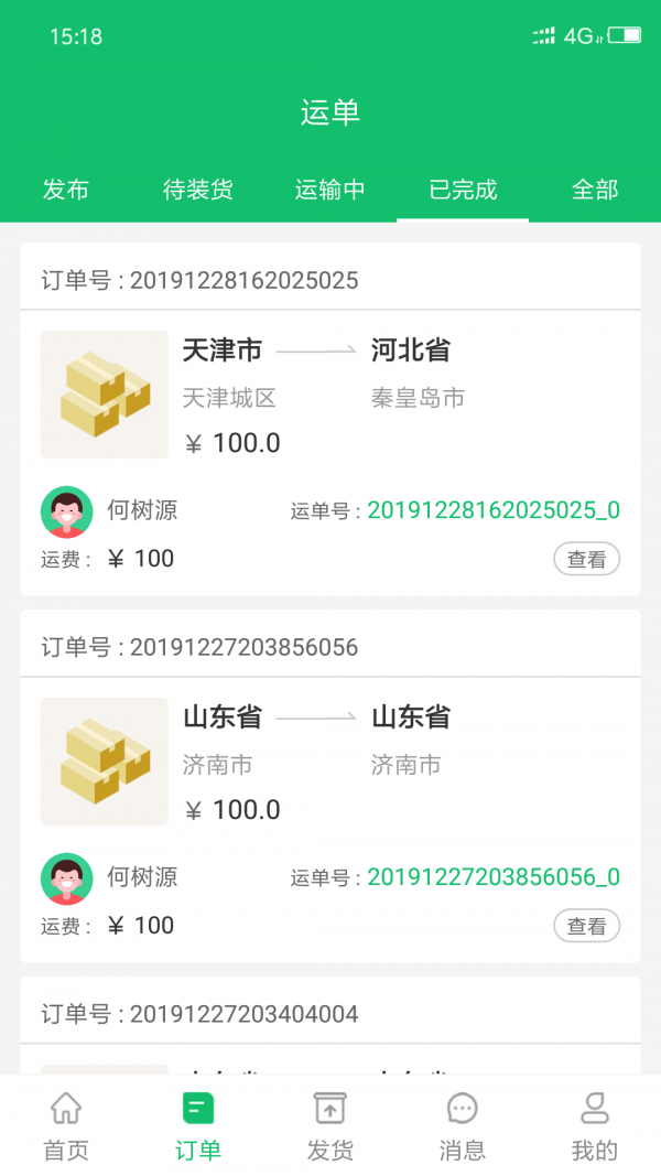货运滴滴货主端