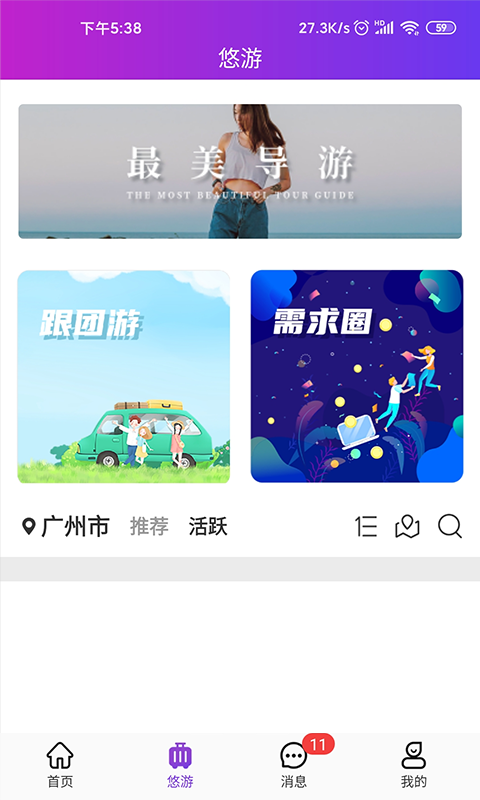 悠游嘟嘟(商旅社交)