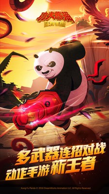 功夫熊猫