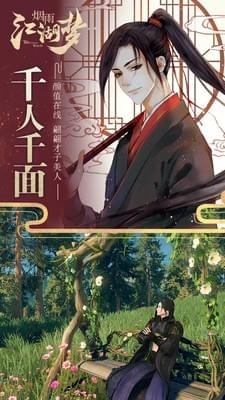 烟雨江湖梦红包版